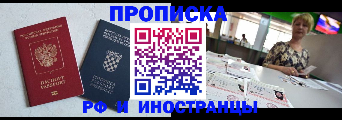 прописка для военкомата в Барнауле