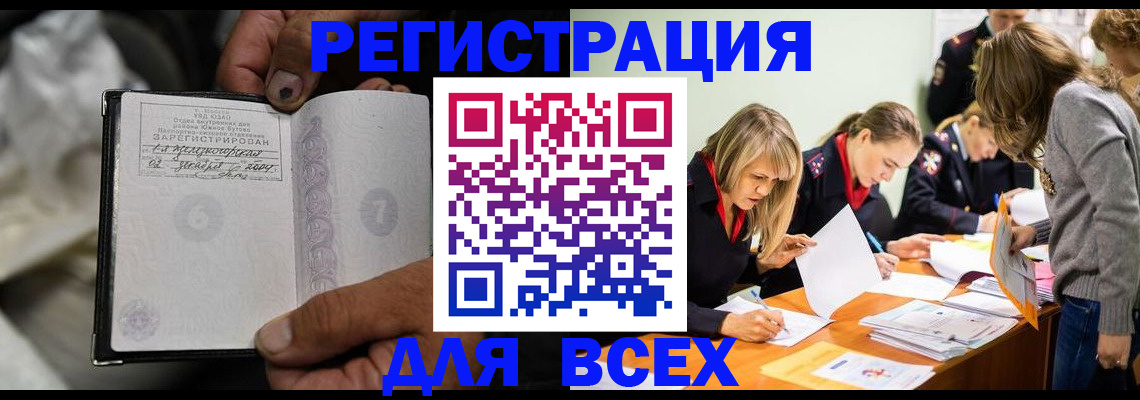 временная регистрация купить в Барнауле