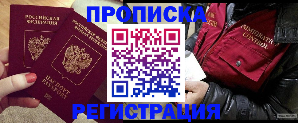 временная регистрация законно в Барнауле