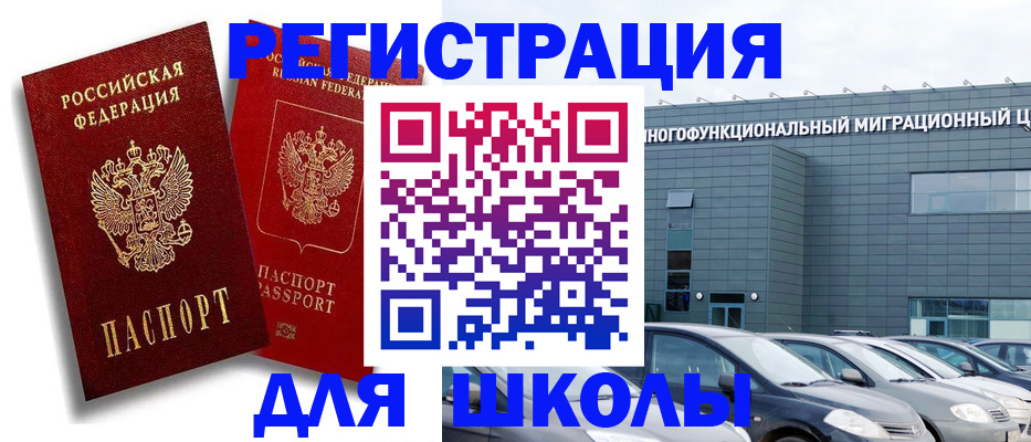 миграционный учет в Барнауле