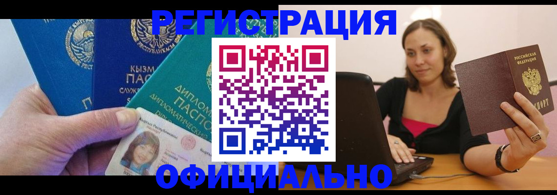 миграционный учет в Барнауле
