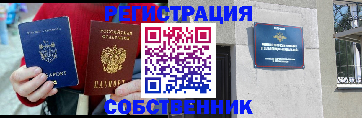 временная регистрация собственник в Барнауле