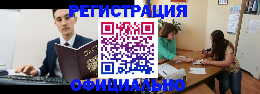 временная регистрация недорого в Барнауле
