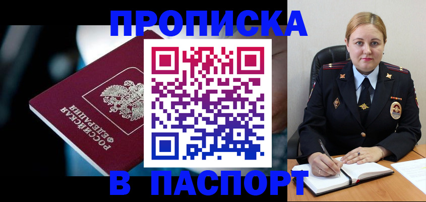 прописка иностранных граждан в Барнауле