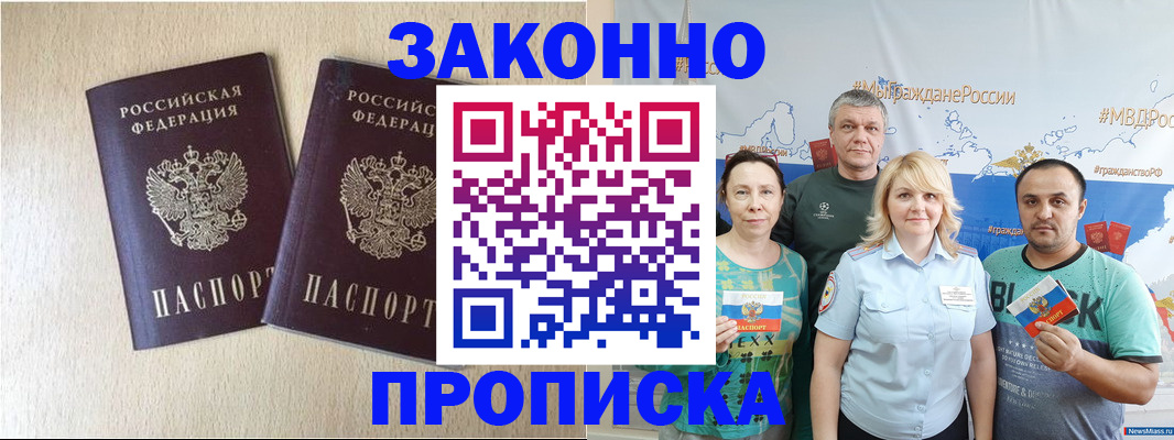 прописка поиск в Барнауле