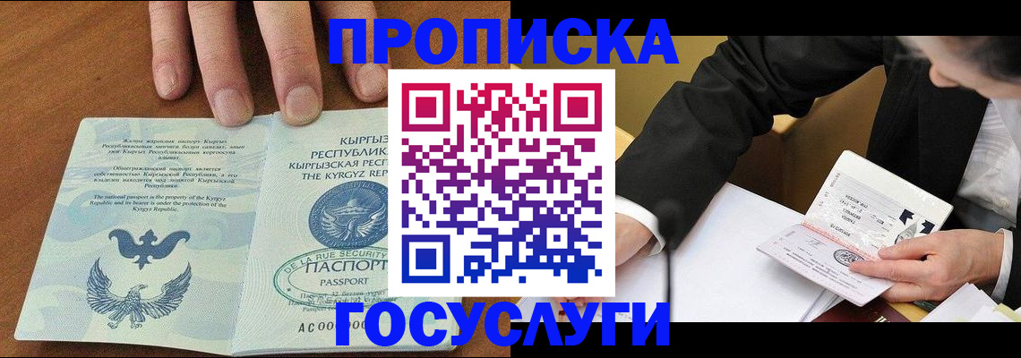 временная регистрация купить в Барнауле