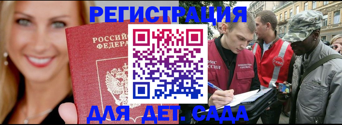 временная регистрация 2025 в Барнауле