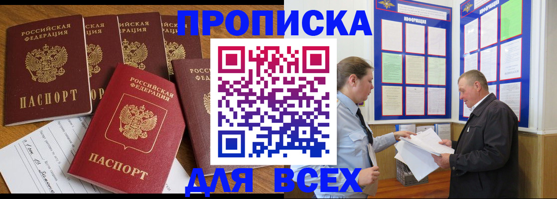 временная регистрация для школы в Барнауле